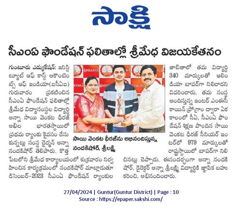 SAKSHI-GUNTUR-EDITION-27TH-APRIL-2024-DHEERAJ-ALL-INDIA-1ST-RANK