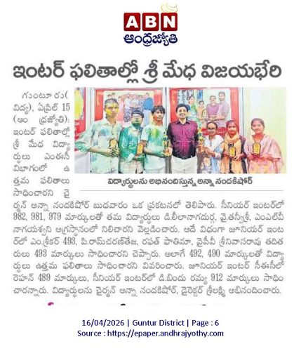 Sri Medha Inter Results